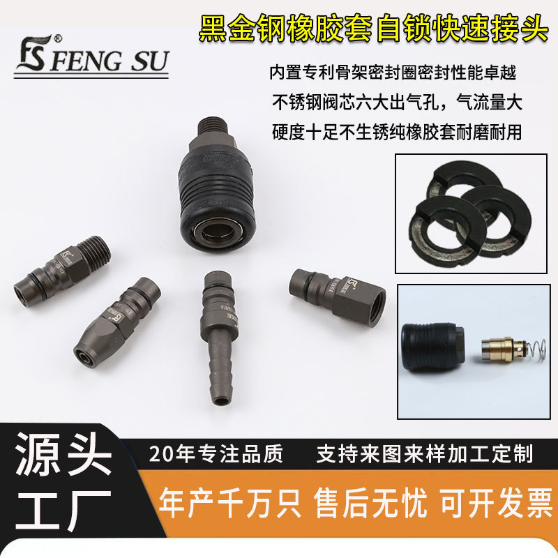 高品质C式自锁快速接头气动空压机气泵公母2黑金钢橡胶套快速接头