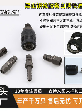 高品质C式自锁快速接头气动空压机气泵公母2黑金钢橡胶套快速接头