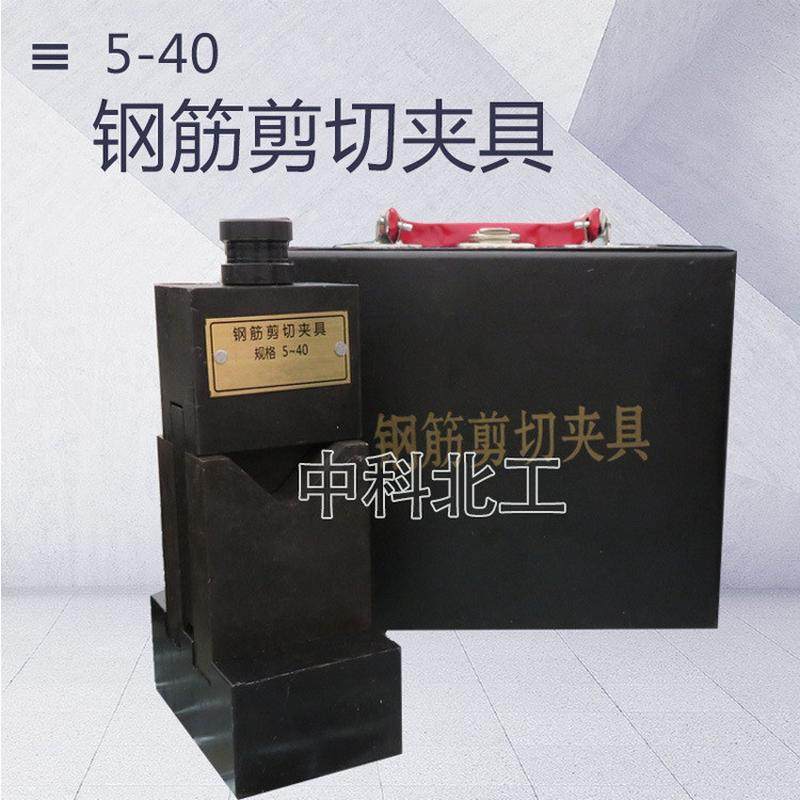 GBT1499.3钢筋十字焊接剪切夹具 钢筋焊接网抗剪力试验夹具,床上用品,其它,淘宝优惠券,粉丝福利购,淘宝优惠卷