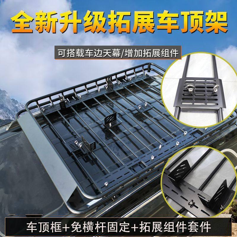 M6免横杆款越野车SUV车顶行李架行李框拓展平台专用改装旅行架,基础建材,钥匙胚,淘宝优惠券,粉丝福利购,淘宝优惠卷