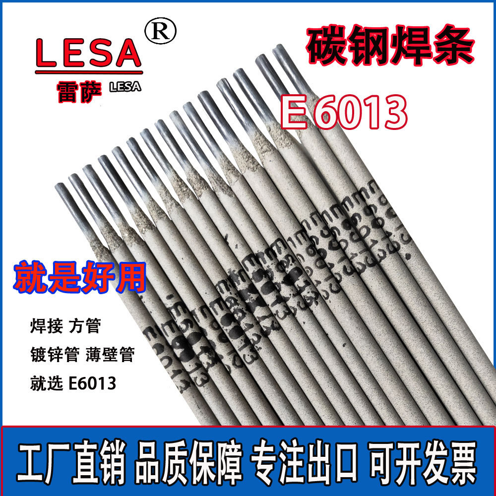 E6013电焊条低合金钢E7018E6011E6010J422船厂管道碳钢金红石焊条