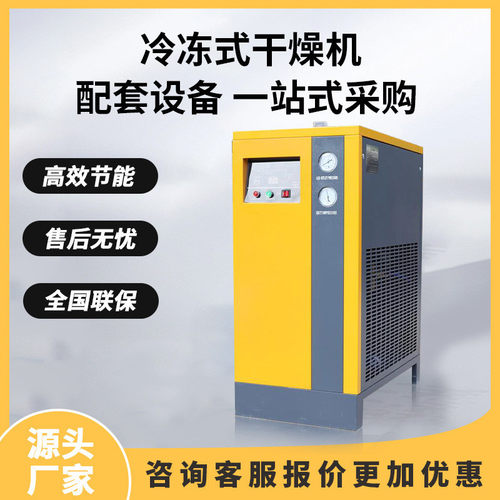 空压机配套设备经济低噪冷冻式干燥机厂家直销一站式采购