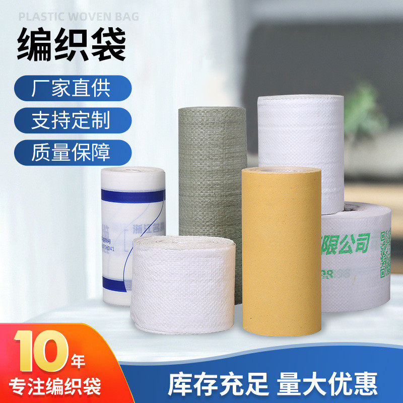 各色编织袋卷管材打包蛇皮卷牛皮纸卷塑料包装布编织袋卷彩印卷,包装,塑料购物袋,淘宝优惠券,粉丝福利购,淘宝优惠卷