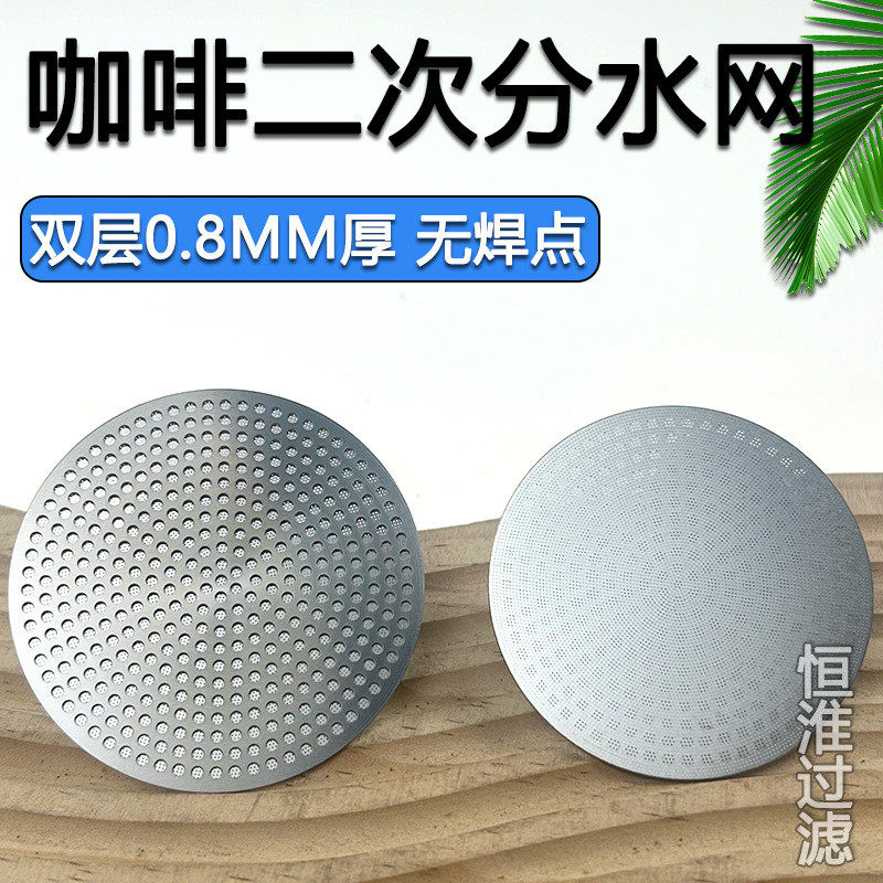 咖啡二次分水网304不锈钢双层蚀刻过滤网片 手压意式咖啡机过滤片