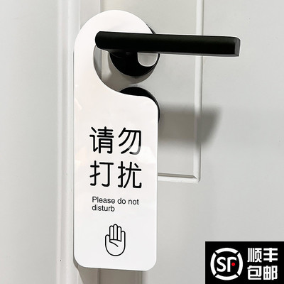 双面请勿打扰敲门门挂牌标识牌勿扰提示牌酒店门牌创意个性门把手