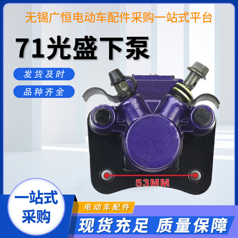 电动车电摩刹车下泵电瓶车油刹卡钳前后碟刹总成改装通用下泵热销
