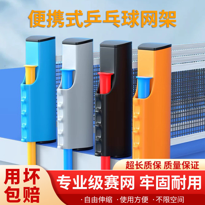 T乒乓球网架便携式拦截网桌网中间网拦网围栏专业标准集球网室外