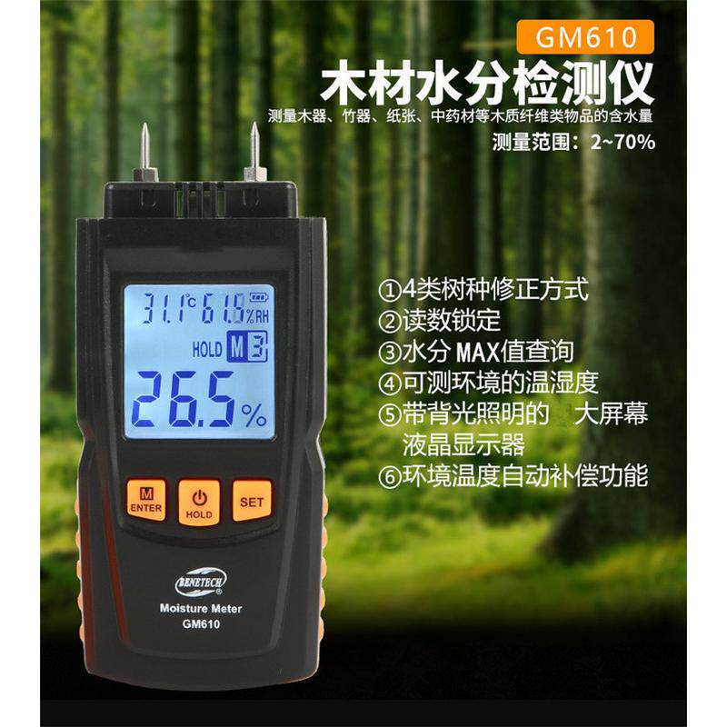 标智GM610水分仪木材水分仪木质地板纸箱水分测试仪检定仪检测仪