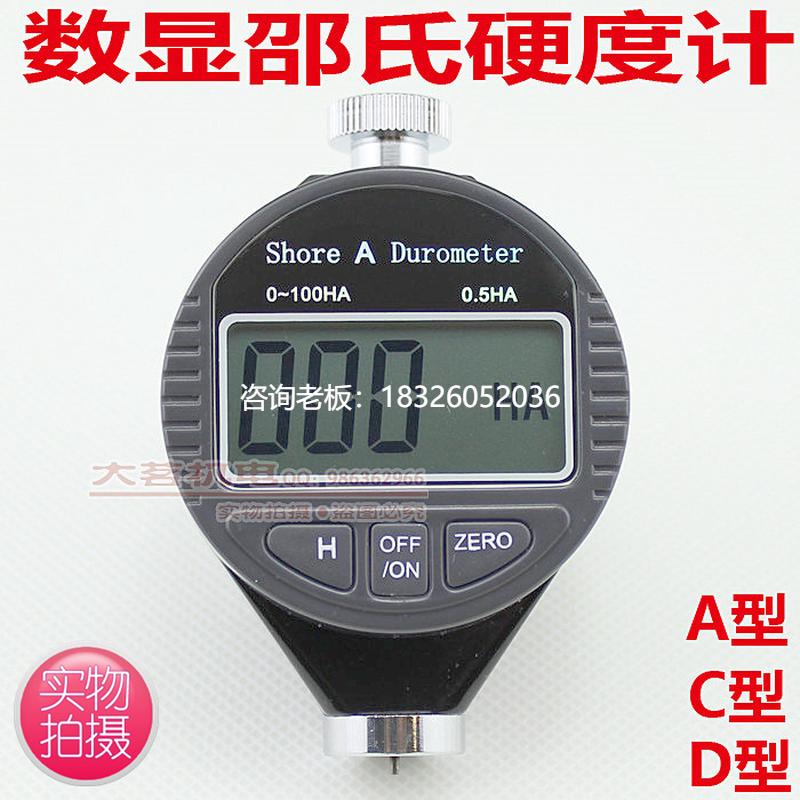 拍前询价数显邵氏硬度计 橡胶硬度仪 A橡胶C泡沫D硬塑料 测试仪数