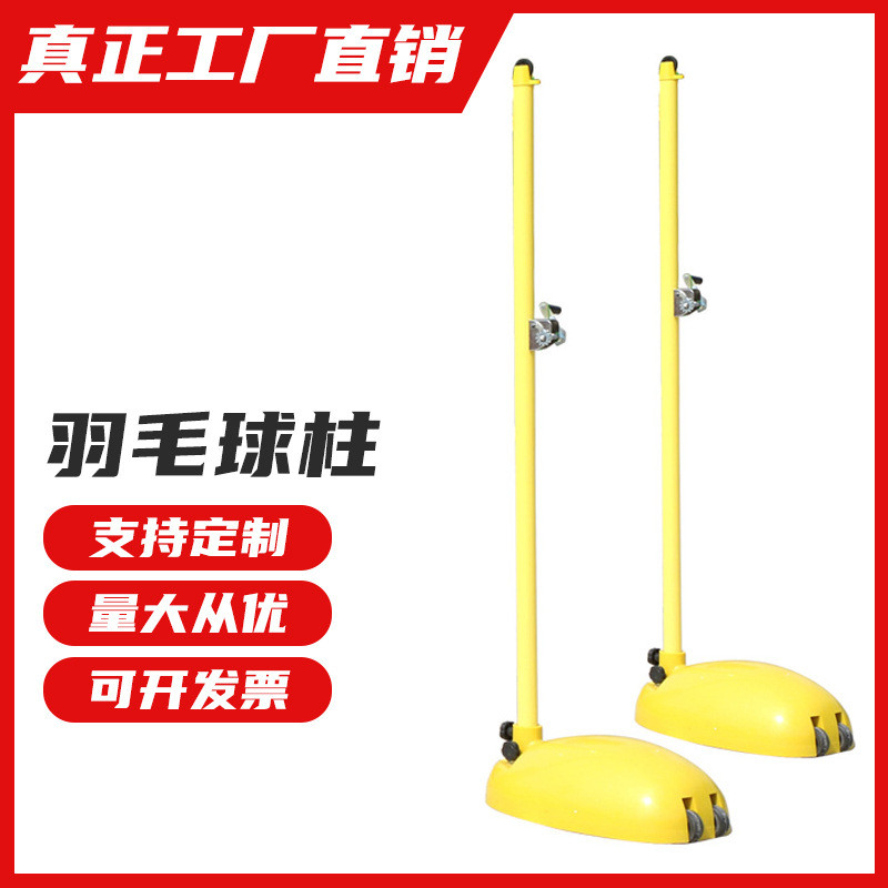 羽毛球柱ABS羽毛球柱移动羽毛球网架室内外比赛标准羽毛球架