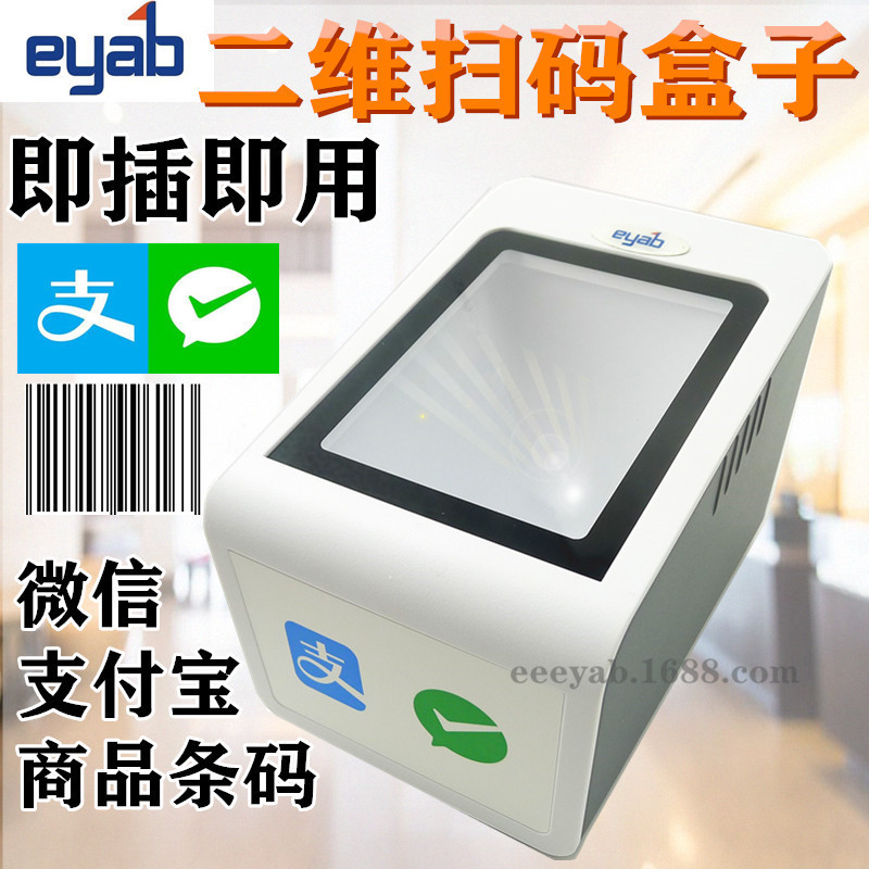 医保电子凭证扫码支付盒子二维码扫描器手机扫码语音播报超市收银