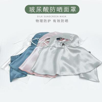 23夏季现货玻尿酸真丝面罩防晒22姆米桑蚕丝全脸防紫外线真丝面罩