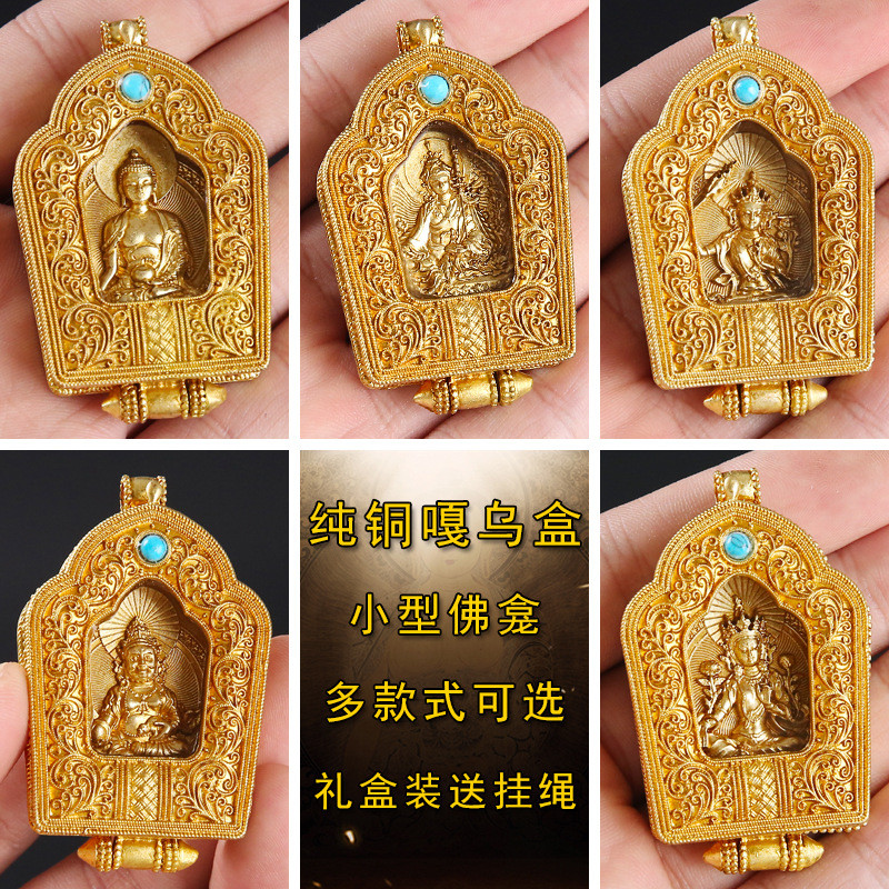 藏式黄铜制透明嘎乌盒文殊黄财神莲花生绿度母随身吊坠