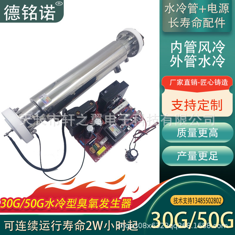 臭氧发生器30G50G双水冷管浓度可调工业臭氧消毒机污水处理器配件