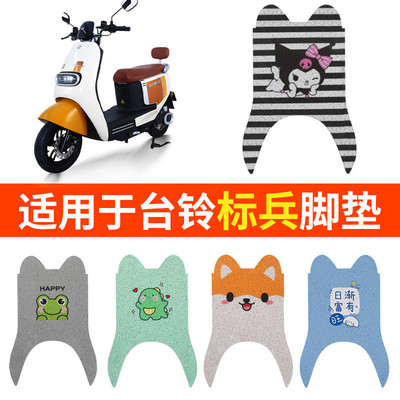 台铃标兵电动车脚垫适用款电瓶车防水脚踏垫踏板脚踩TL1200DT-20D