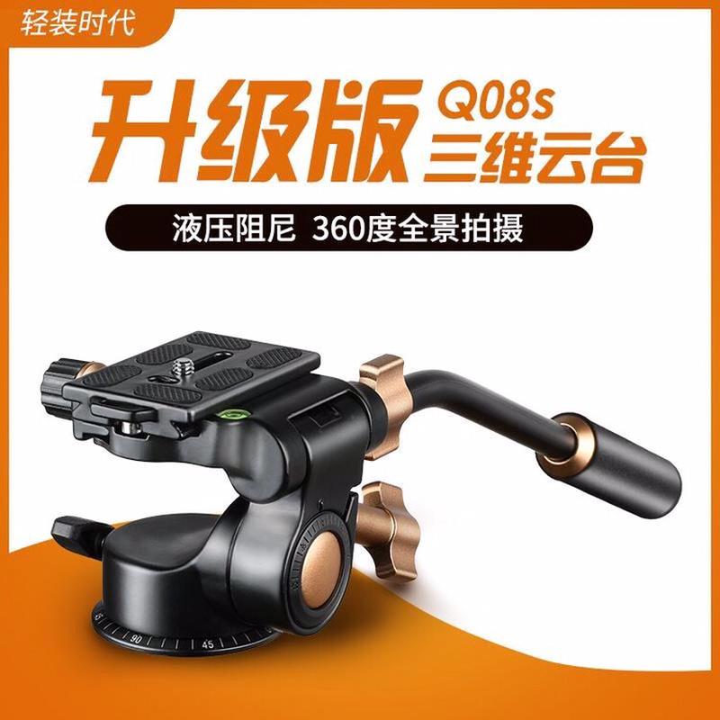 轻装时代Q08S单反相机手机三维云台液压阻尼全景三脚架滑轨摄像机