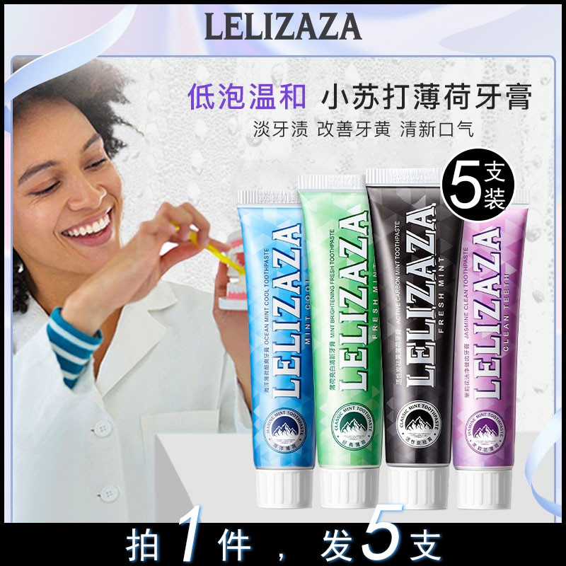 lelizaza冰小苏打牙膏伊莱清新口气美白去牙渍1