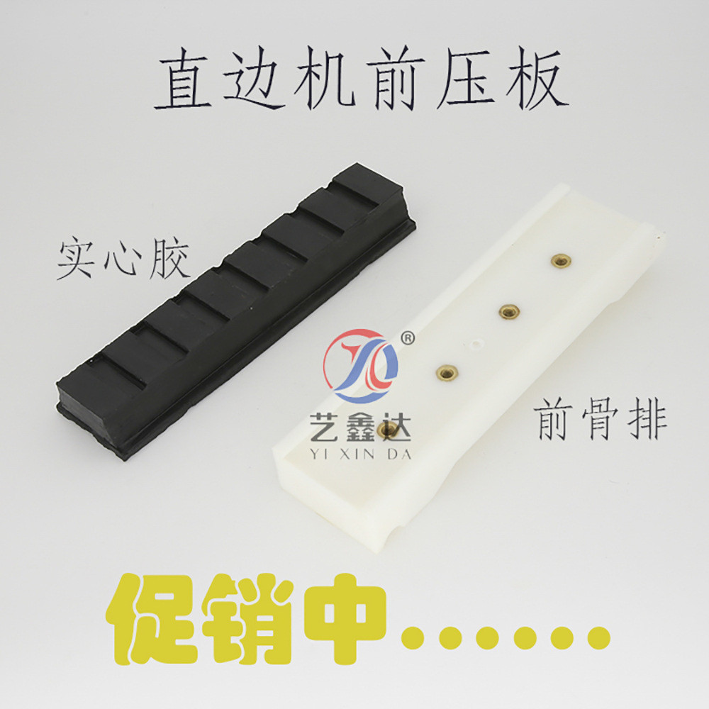 玻璃石材磨边机塑料压板直边机玻璃输送磨边夹板前骨排实心胶条