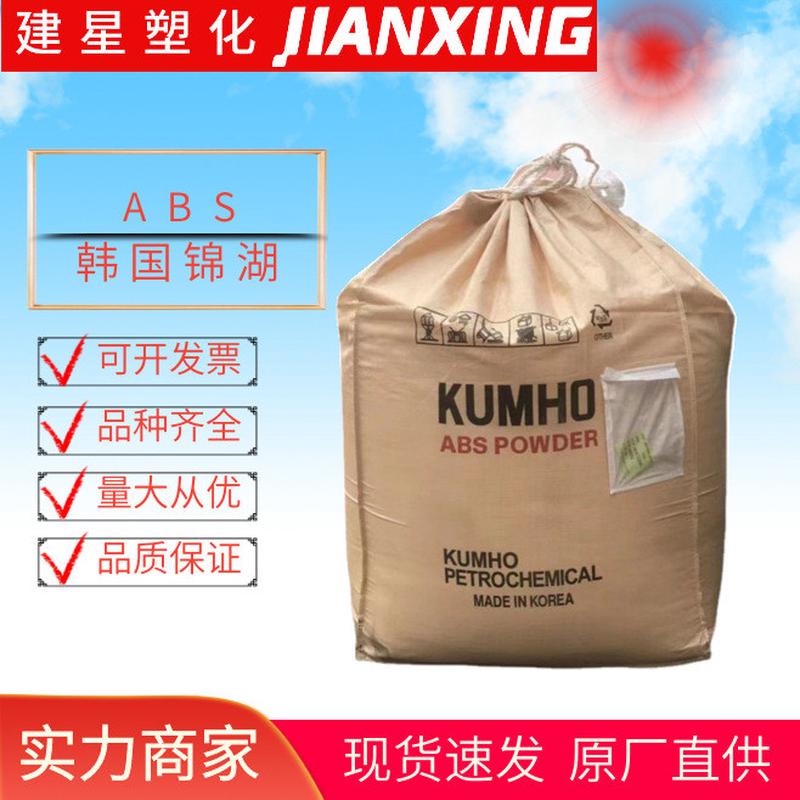 ABS  韩国锦湖  750  注塑成型 余姚塑料 颗粒  高流动  家电部件