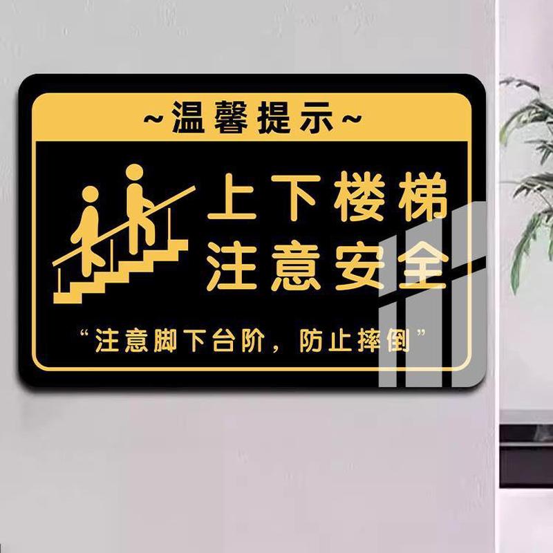 上下楼梯注意提示贴纸小心地滑小心碰头温馨提示牌创意亚克力标识