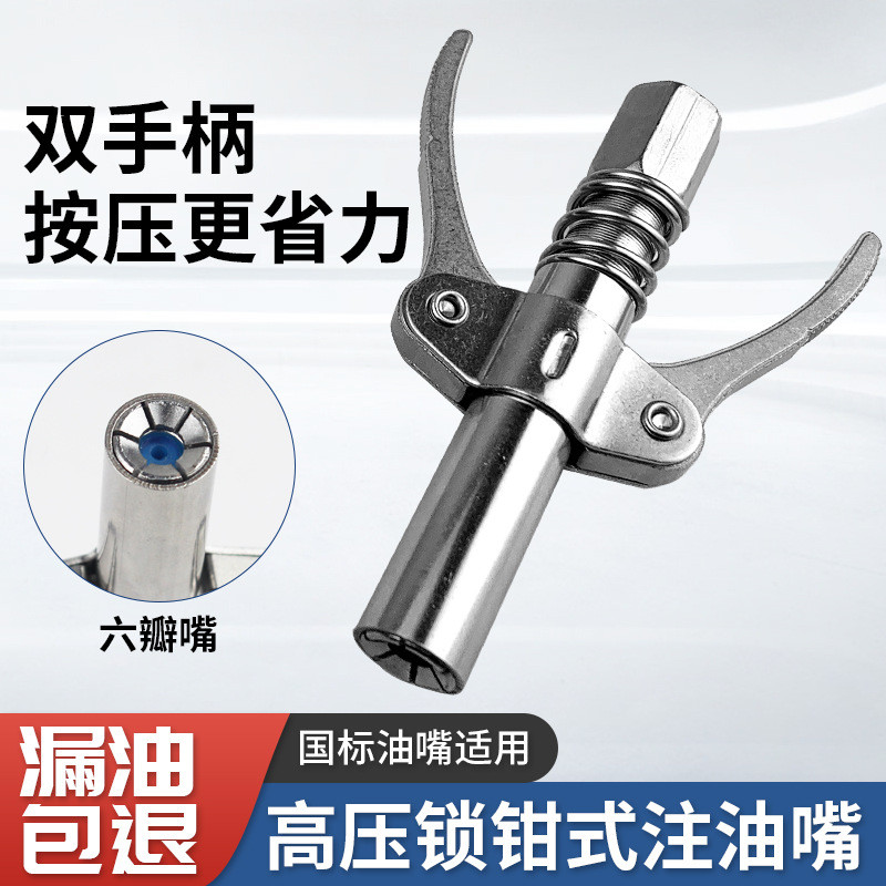 黄油枪嘴头锁钳式黄油嘴新款电动气动手动自锁注油嘴高压枪头配件