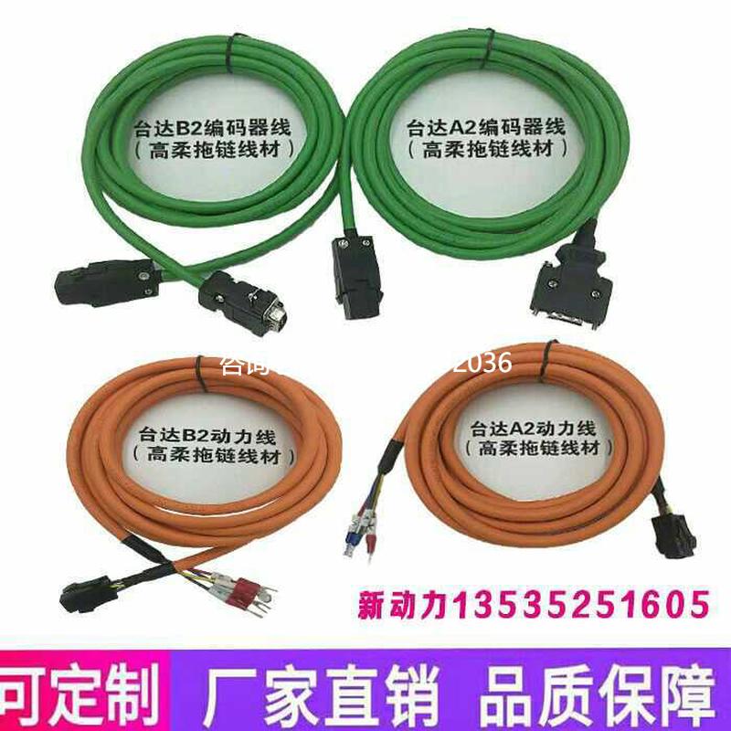 拍前询价台达B2 A2伺CN2B2EN0003/A2EN0003高柔拖链电机动力线编
