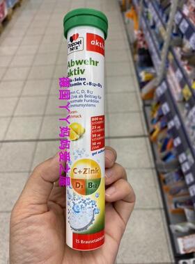 现货德国正品原Doppelherz Abwehr aktiv 补多种维生素C+锌等15粒