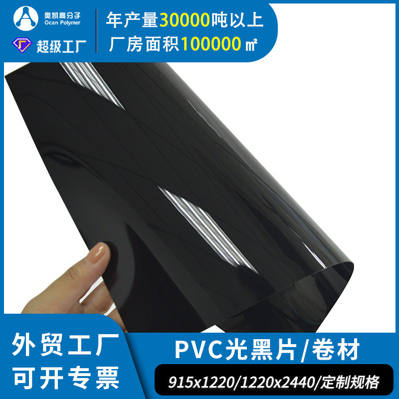 PVC卷材哑黑pvc硬塑料板黑色PVC薄片 磨砂塑料片胶片卷材PVC片材