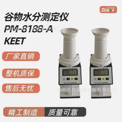 日本KETT谷物水分测定仪PM-8188-A粮食湿度检测仪谷物含湿量测定