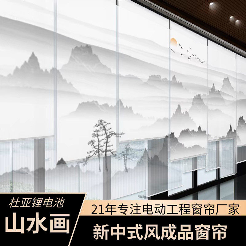 杜亚锂电池智能电动山水画窗帘  中国风新中式窗帘成品批发隔断帘