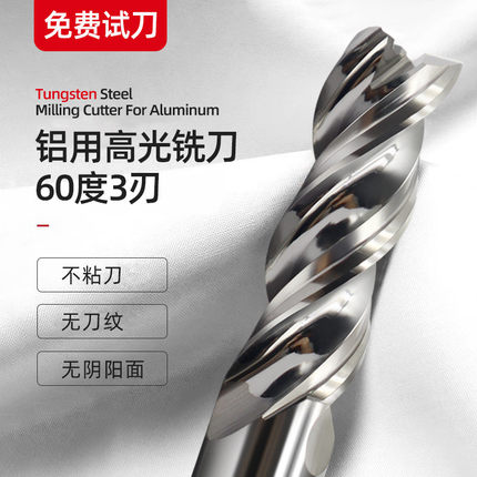 60度3刃铝用铣刀65度高光七彩三刃立铣刀加长钨钢铝合金专用铣刀