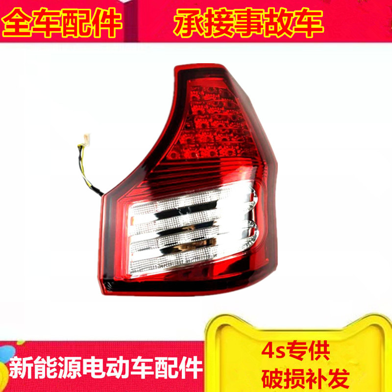 适配御捷祥和260乐维v2电动汽车配件后刹车灯乐唯后尾灯后大灯