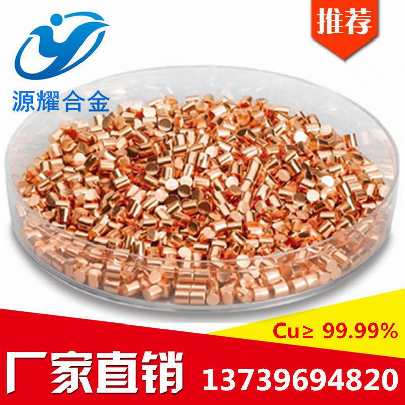 铜粒 高纯铜颗粒 紫铜粒 红铜粒 纯铜颗粒 金属铜粒 单质铜粒铜段