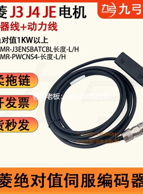 拍前询价三菱伺服编码器线JET大功率编码器线MR-J3ENSBATCBL5M-L/