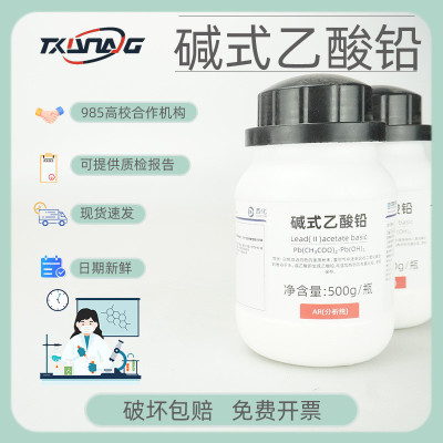 西陇科学试剂 碱式乙酸铅 碱式醋酸铅分析纯AR500g 化学试剂