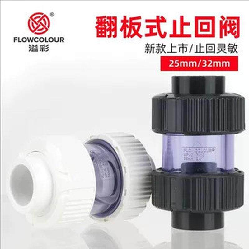 溢彩 翻板式止回阀透明逆止阀PVC塑料止逆阀水族箱鱼缸防虹吸回流,宠物/宠物食品及用品,鱼,淘宝优惠券,粉丝福利购,淘宝优惠卷