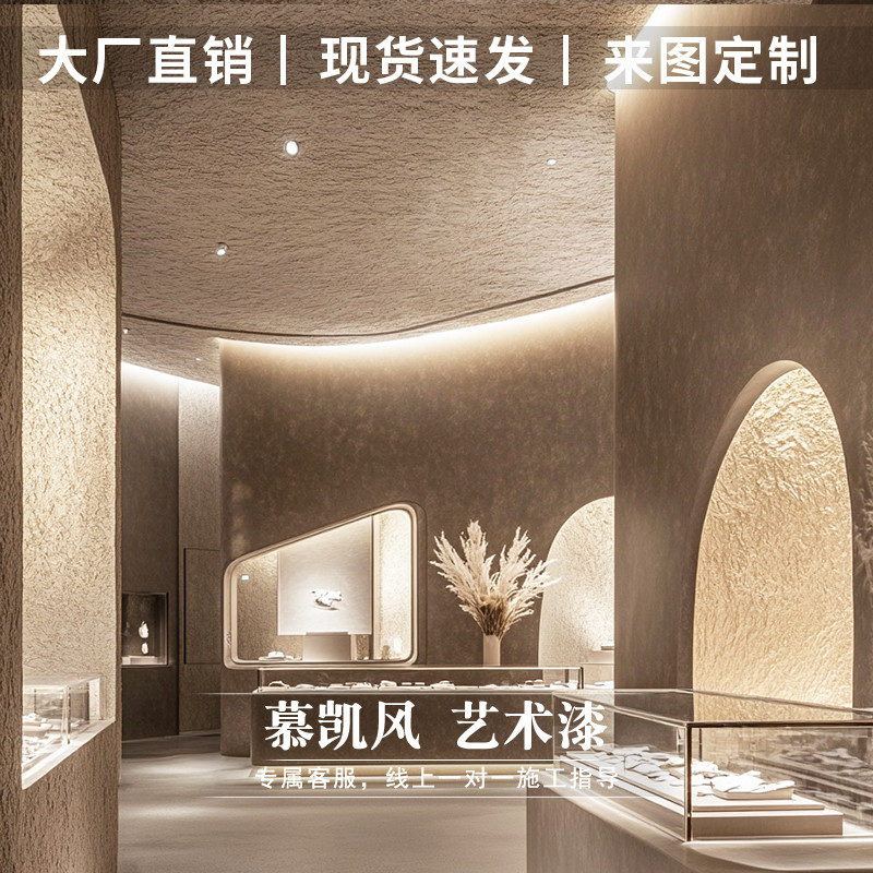 慕凯风现代风微水泥金刚泥室内外墙面漆展厅全屋无甲醛艺术涂料漆