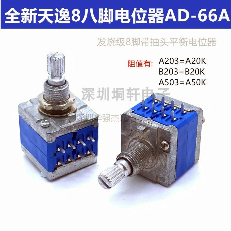 全新发烧级天逸8八脚AD-66A高档音量电位器旋钮A203B203A503 20K