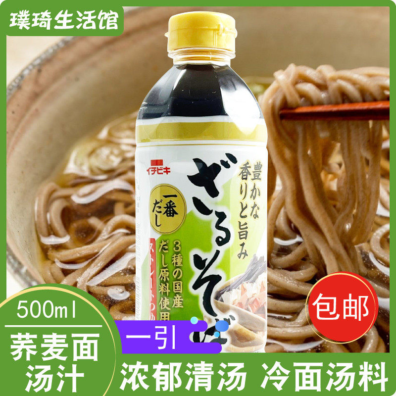 日本面汁原装进口一引荞麦面汤汁500ml0脂轻食酱料汤面凉面调味汁
