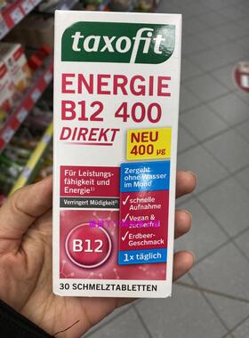 现货德国正品原装taxofit® Energie B12 400Direkt维生素B 30粒