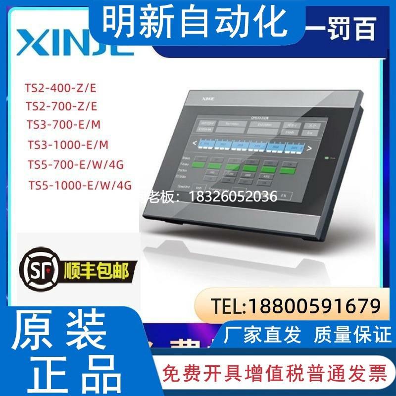 拍前询价信捷TS3-700/1000-M/E/Z触摸屏TS5-1000-E/W/4G/TS2-400-