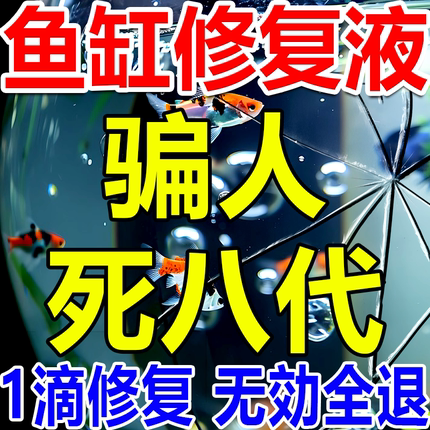 鱼缸玻璃修复液鱼缸玻璃茶几工艺品划痕刮痕裂纹还原剂修复修补液