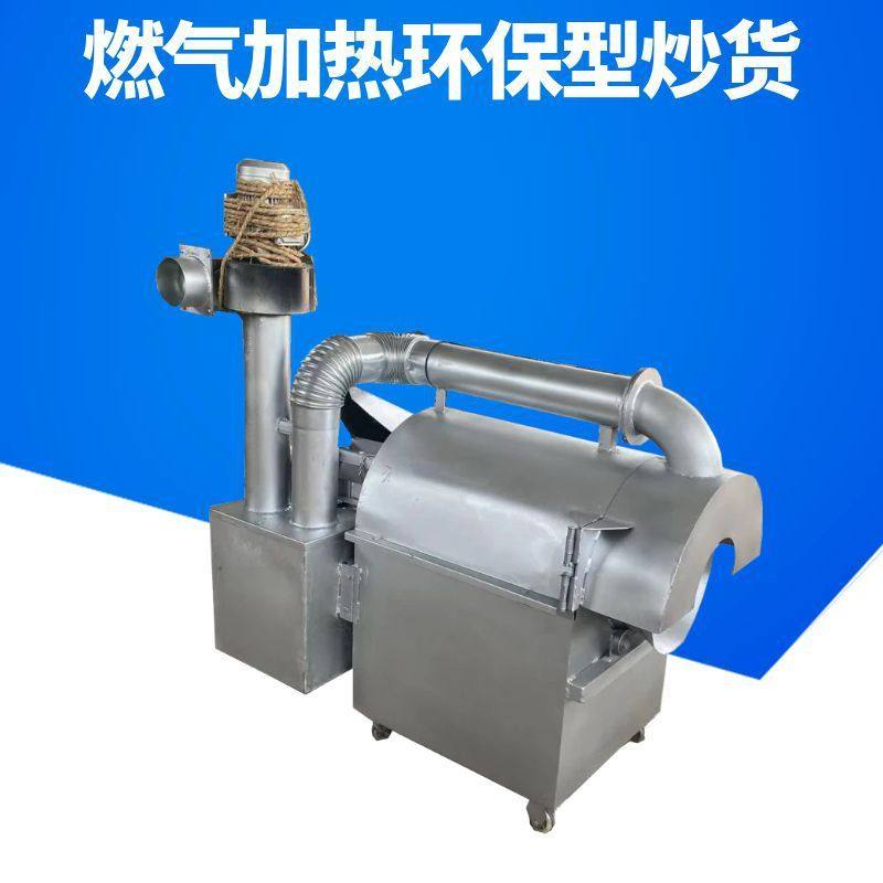 环保型炒货机 小型电动燃气炒货机 燃气款电动花生板栗炒锅批发