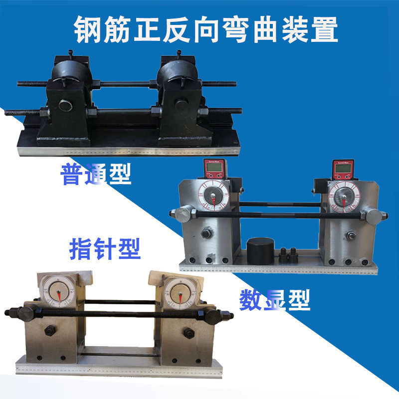 新型新标准钢筋正反向弯曲试验夹具万能试验机正反向弯曲试验装置