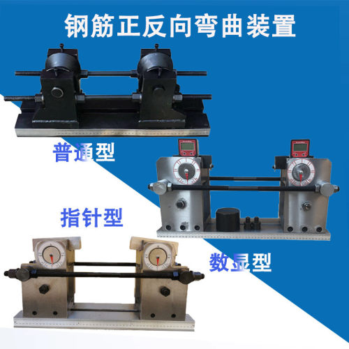 新型新标准钢筋正反向弯曲试验夹具万能试验机正反向弯曲试验装置