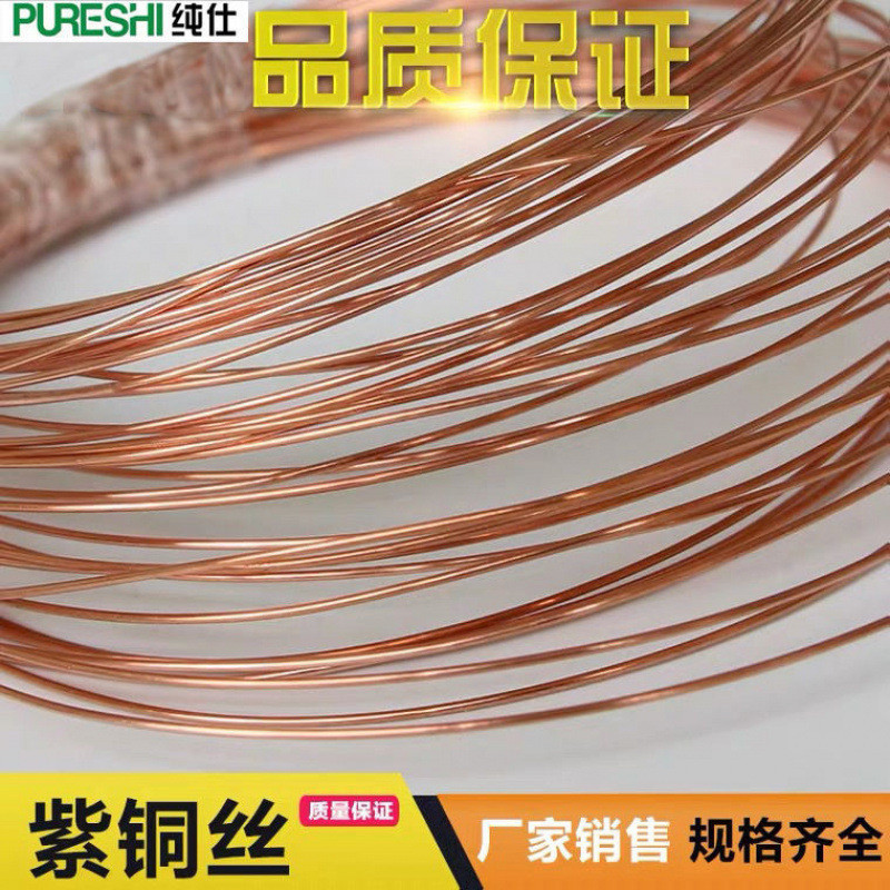 紫铜丝T2红铜导电铜线线纯铜裸铜丝0.8/1/1.5/2/2.5/3/4mm速卖通