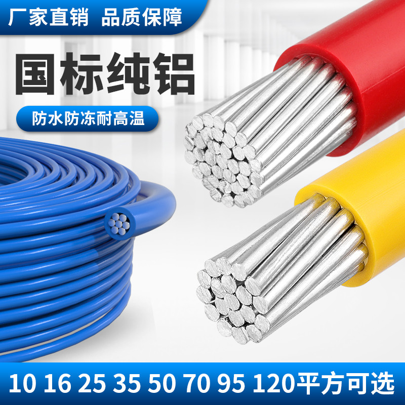 诺立信国标正品室内户外BLV10 16 25 35 50 70 95 120平方铝股线