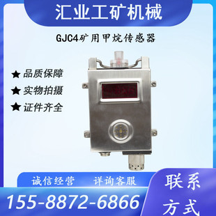 GJC4矿用甲烷传感器山东三大博安低浓度瓦斯监控设备