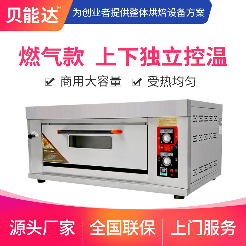 燃气烤箱一层二盘烘焙烤炉大容量蛋糕店面包披萨烤箱商用