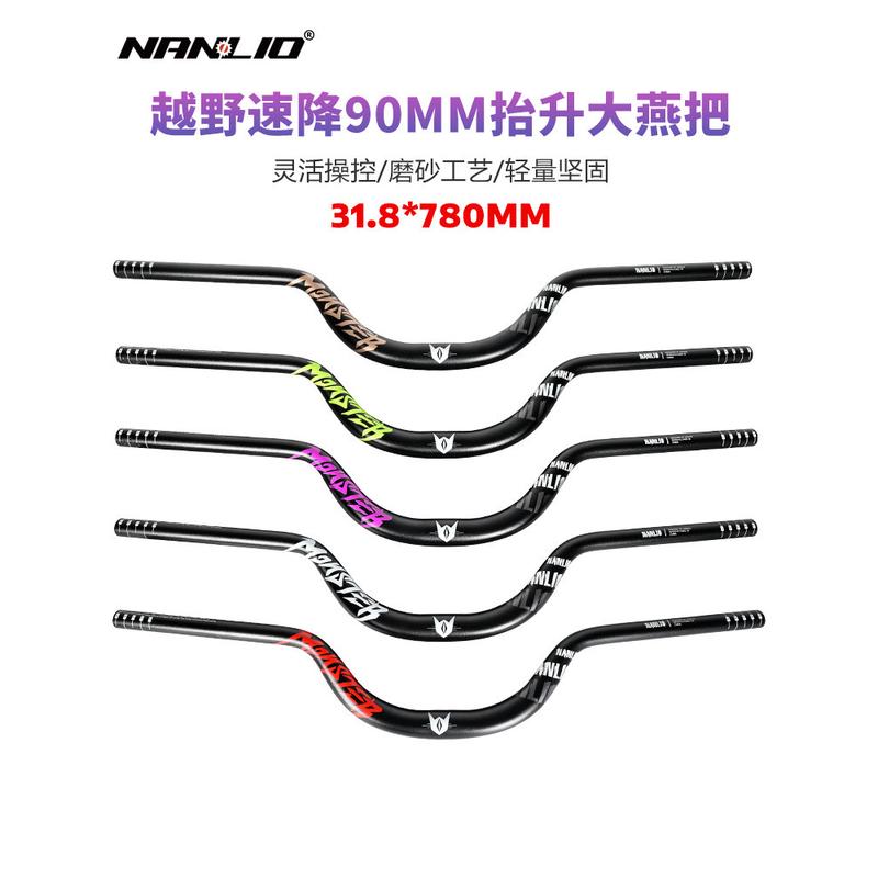 Nanlio南鸟山地自行车车把速降大燕把90抬升握把把手骑行改装配件